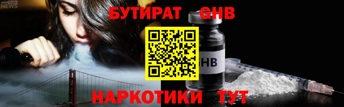 Бутират BDO  Вход с VPN  Бутират  Златоуст 