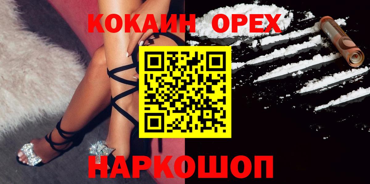 КОКАИН Перу  Вход с VPN  КОКАИН  Златоуст 