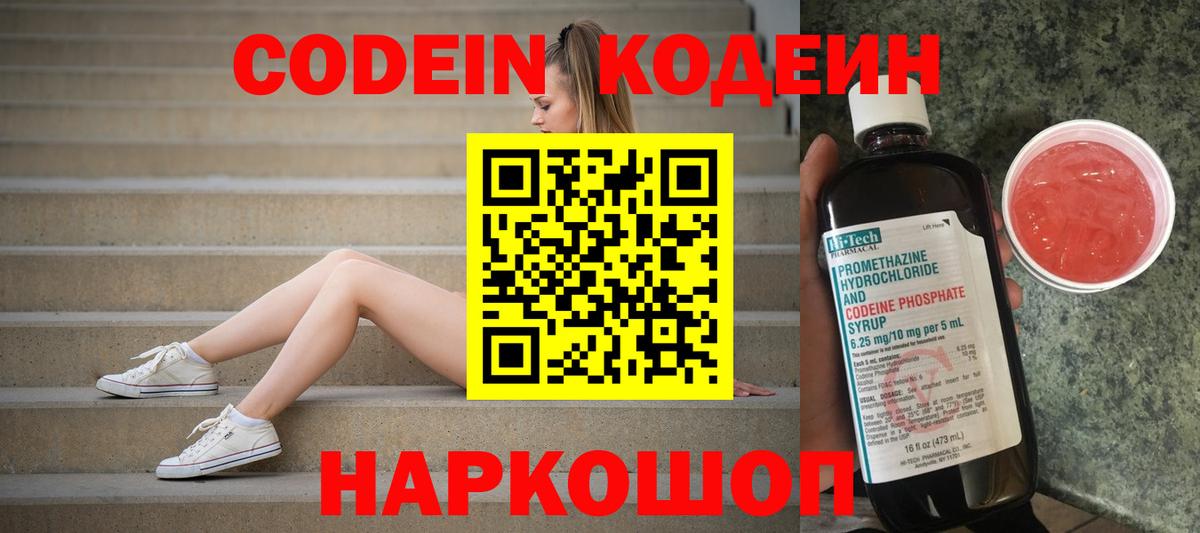 Codein Purple Drank  Вход с VPN  Златоуст 