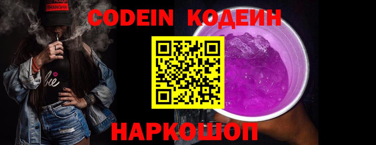 Кодеин напиток Lean (лин) Златоуст