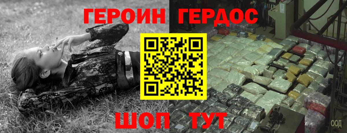 Героин VHQ  Вход с VPN  Златоуст 