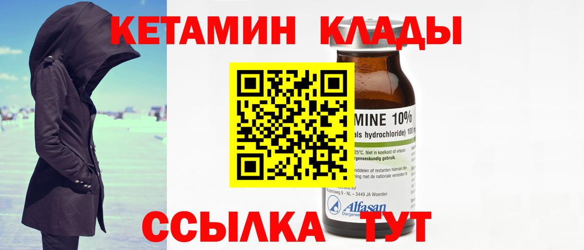 Златоуст  Кетамин ketamine  Кетамин VHQ  Вход с VPN 