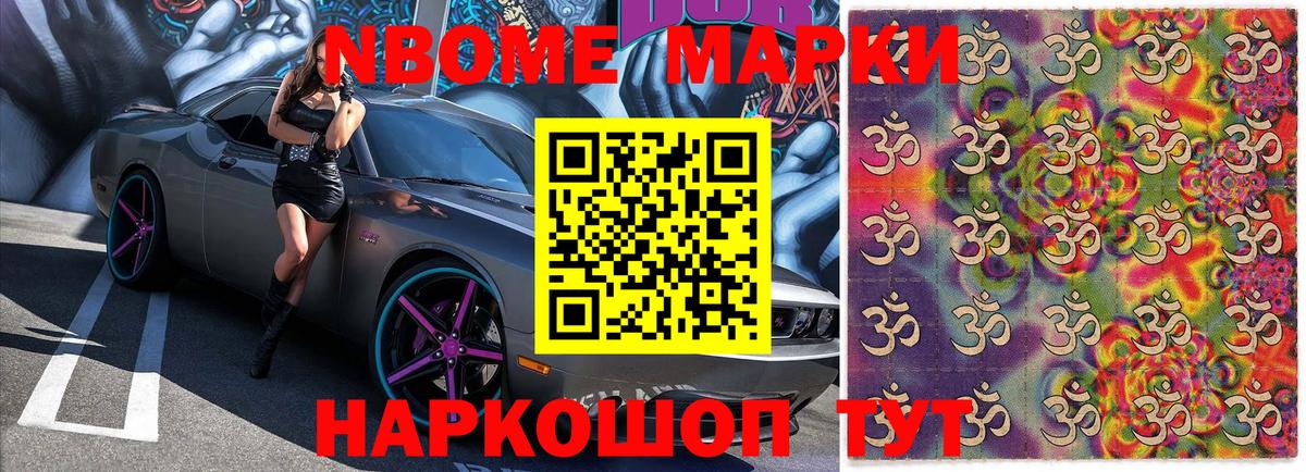 Златоуст  Наркотические марки 1500мкг  Марки N-bome  Вход с VPN 