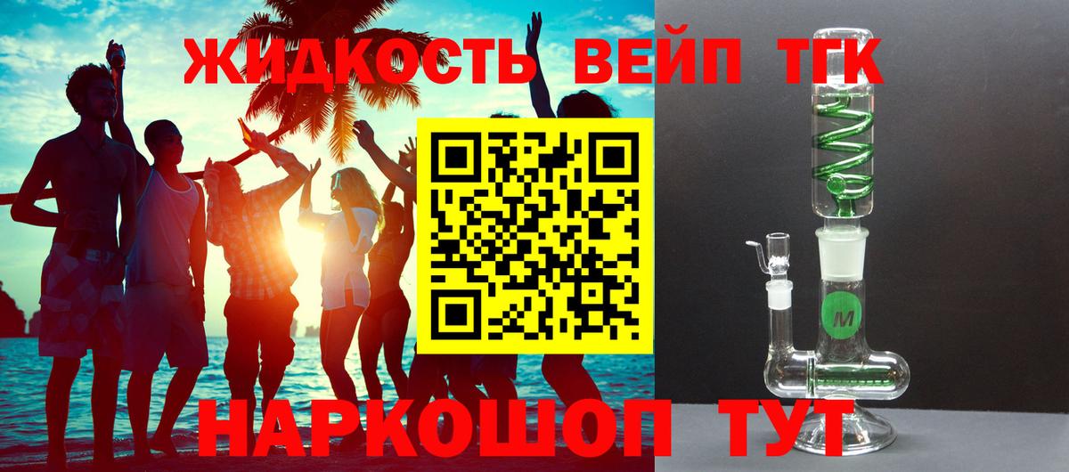 Златоуст  Дистиллят ТГК вейп с тгк  Вход с VPN  Дистиллят ТГК гашишное масло 